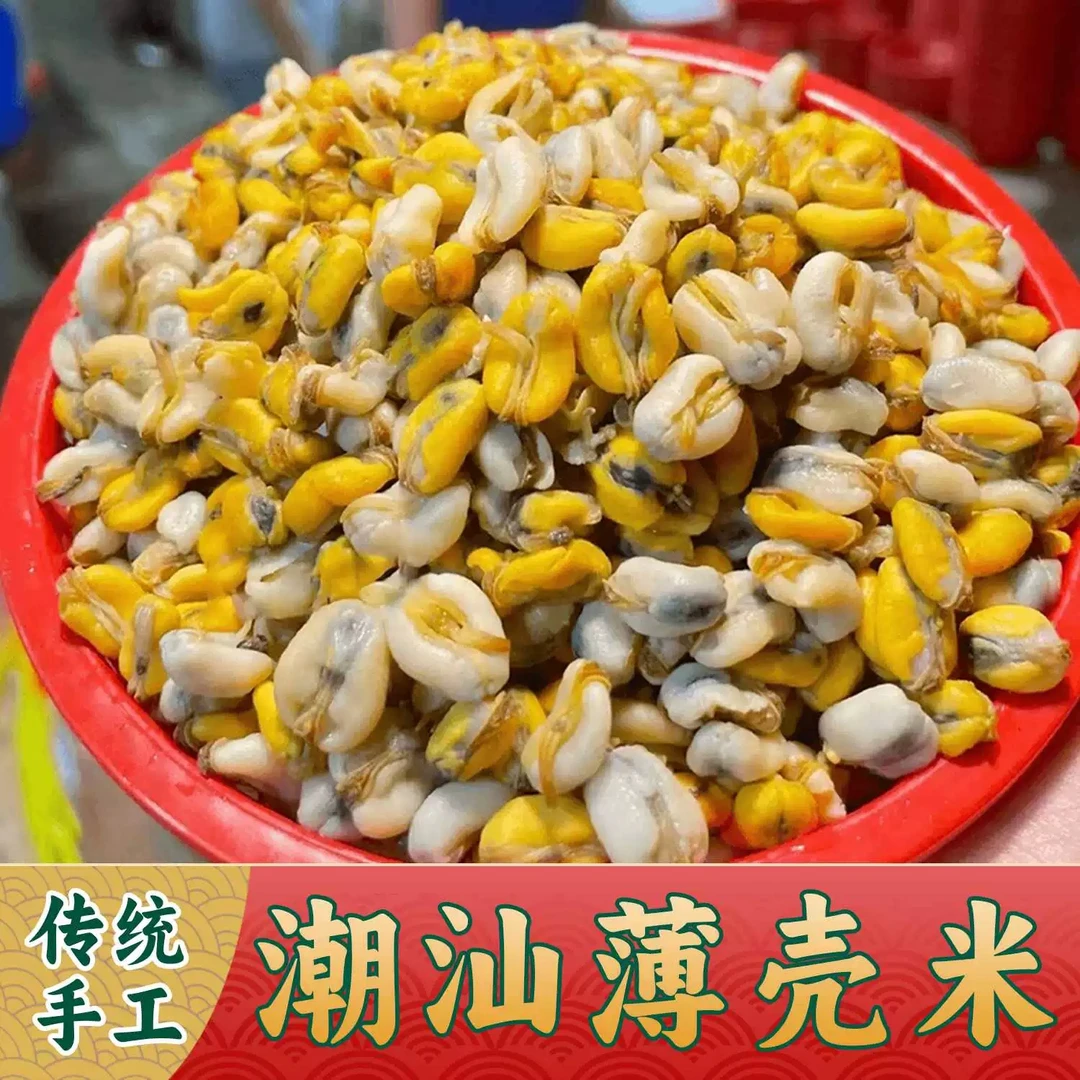 潮汕特大薄壳米新鲜正宗红肉米博壳海瓜子肉无壳鲜活海鲜生腌海鲜