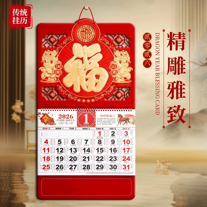 高端精品挂历2026新款年马年新款挂历福字吊牌家用挂墙中国风大号