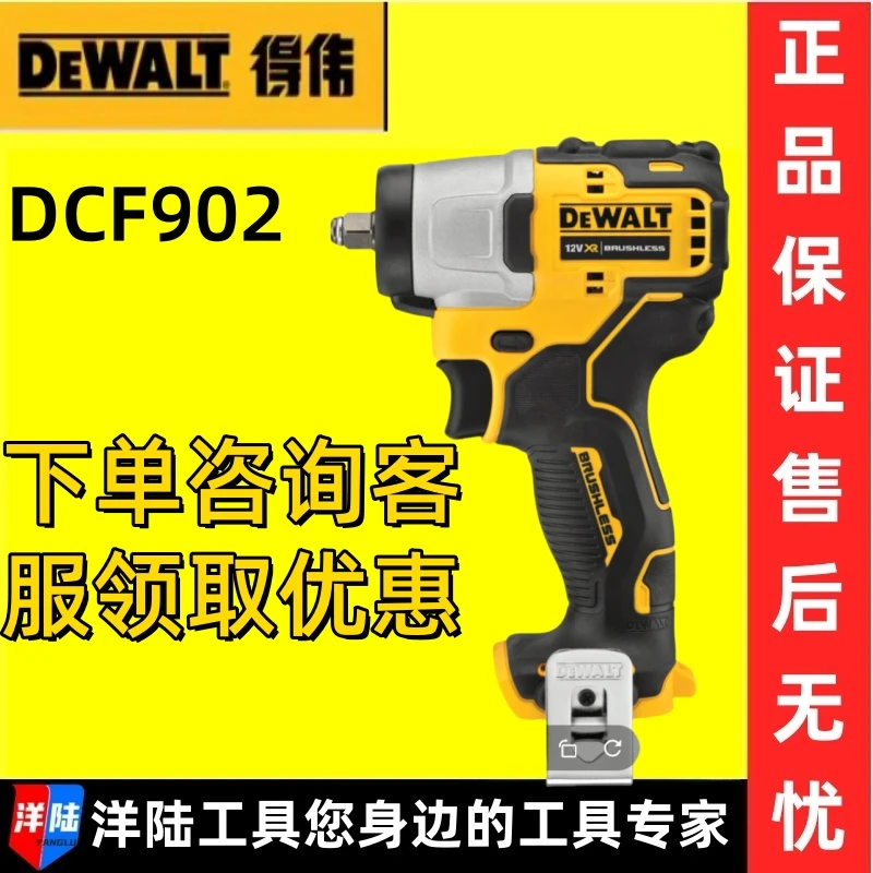 得伟DEWALT无刷冲击扳手充电式多功能锂电12V冲击扳手DCF902