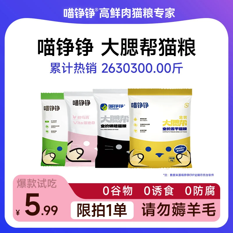 喵铮铮全价主食猫粮宠物猫咪成猫幼猫营养无谷新人试吃试用装猫粮