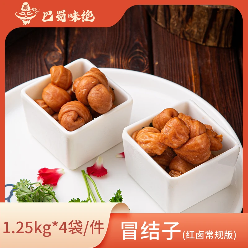 巴蜀味绝【红卤冒结子】1.25kg*4袋/件，60-80个/袋，商用半成品