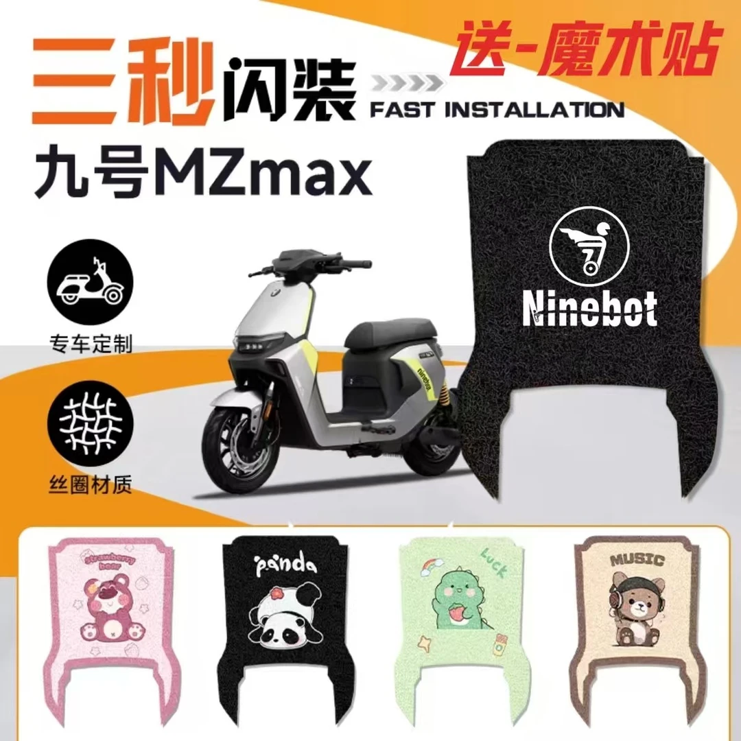 MZmax长款九号电动车改装脚垫防水防滑耐磨耐脏装饰电瓶车踏板垫