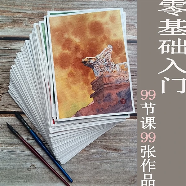 卡卡老师零基础入门简单水彩课
