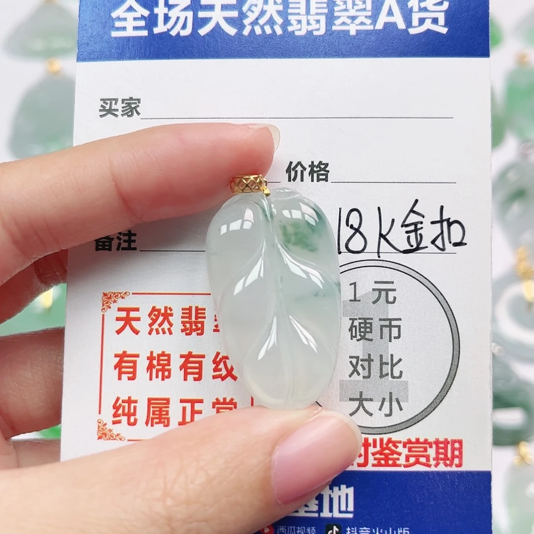 翡翠18K金镶嵌挂件