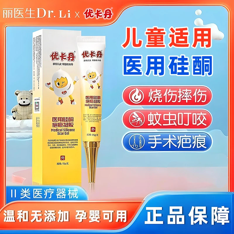 丽医生祛疤膏修复凝胶医用硅酮疤痕凝胶剖腹产术后疤痕创伤适用w
