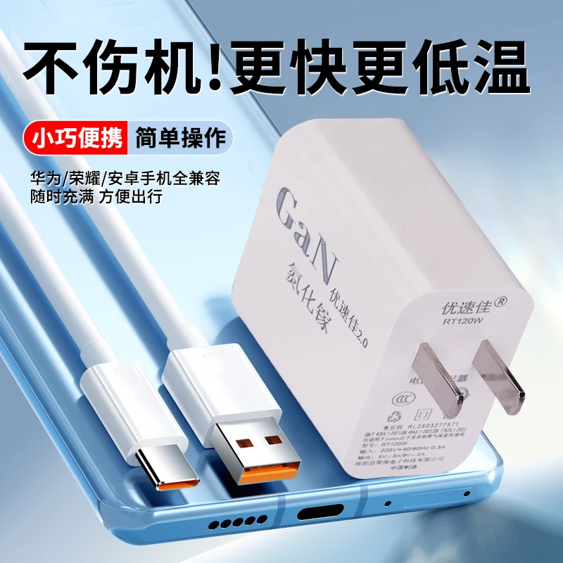 优速佳适用华为快充120充电器快充头数据线66充电线6A通用快充