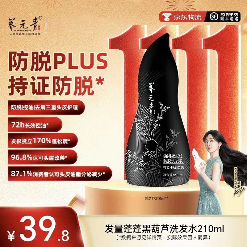 【防脱升级宝葫芦】4周改善脱发养元青控油防脱洗发水升级定制防脱