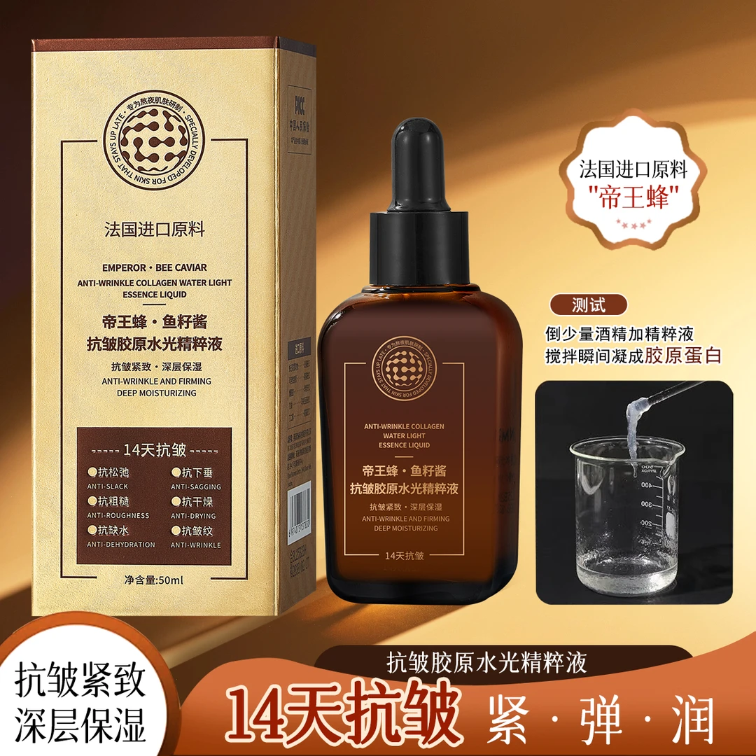 JNMR抗皱胶原水光精粹液（14天帝王蜂鱼子酱）