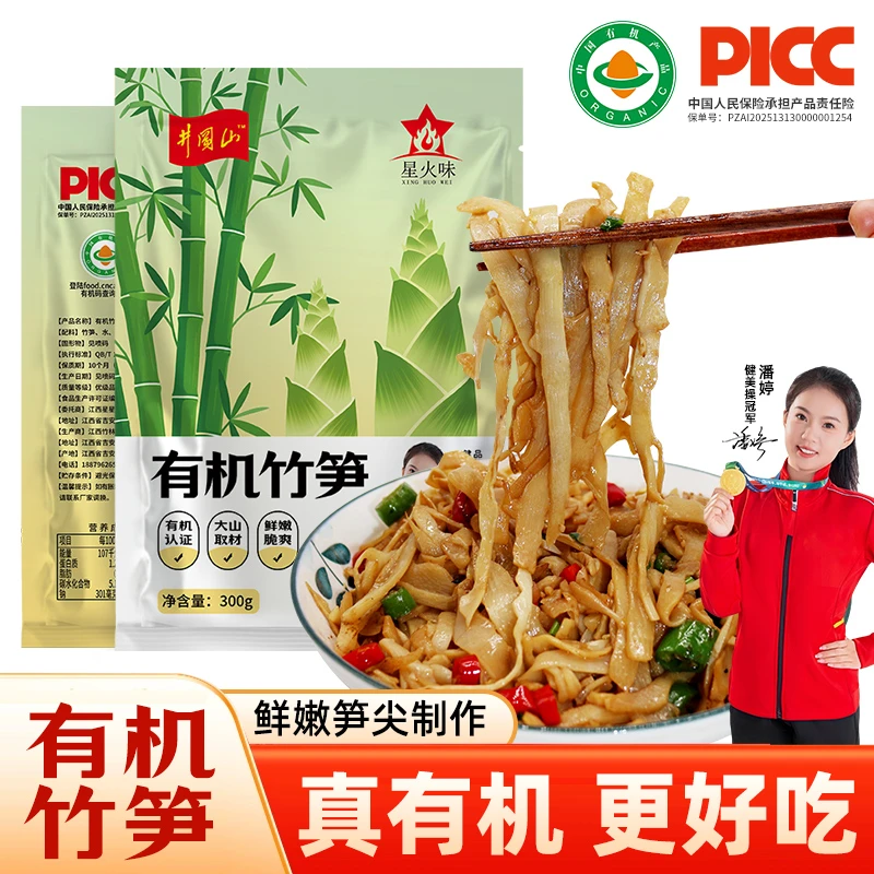 【有机嫩笋尖】井冈山高山制品白玉笋尖火锅新鲜脆嫩炒笋尖300g/袋