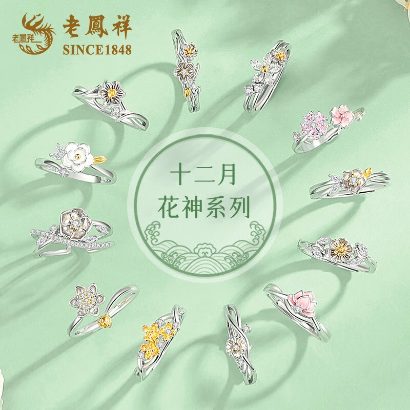 老鳯祥 925银戒指 老凤祥十二花神纯银戒指生日礼物女生桃花指环