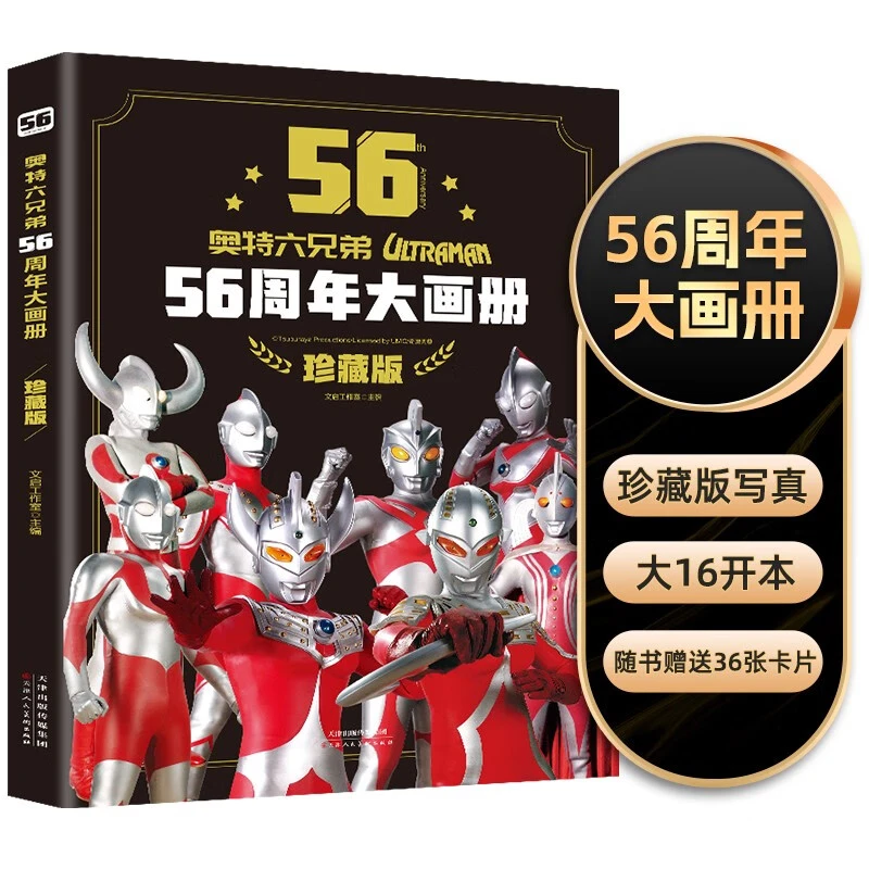 奥特六兄弟56周年大画册珍藏版 经典奥特曼写真集高清大图铜板纸