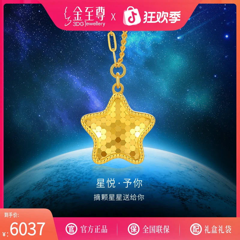 金至尊珠宝情迷金饰星悦黄金链5G足金碎碎冰项链计价JZZN13368722