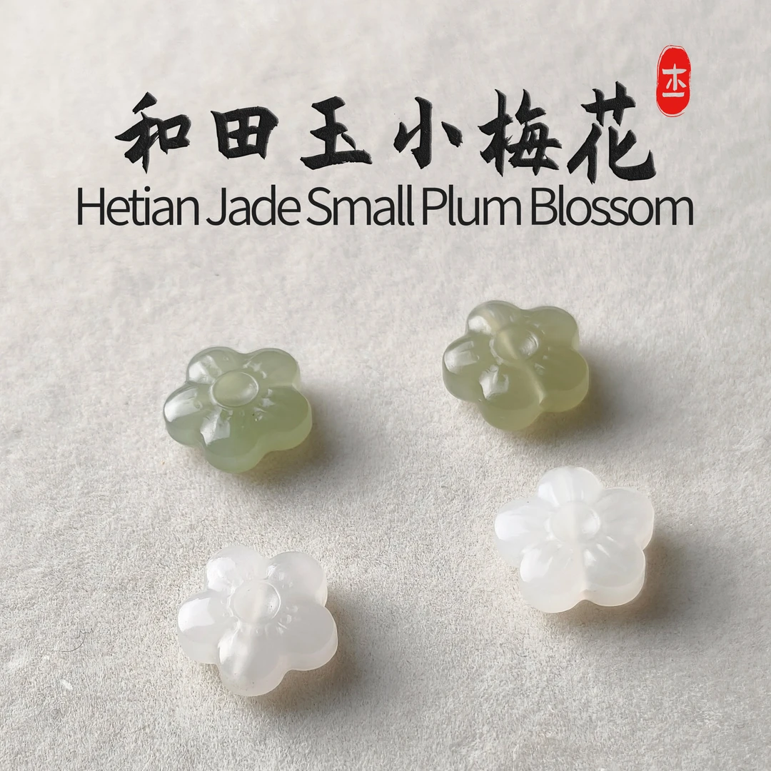 木一优质天然晴水和田玉小梅花手串配件DIY配饰雕刻饰品