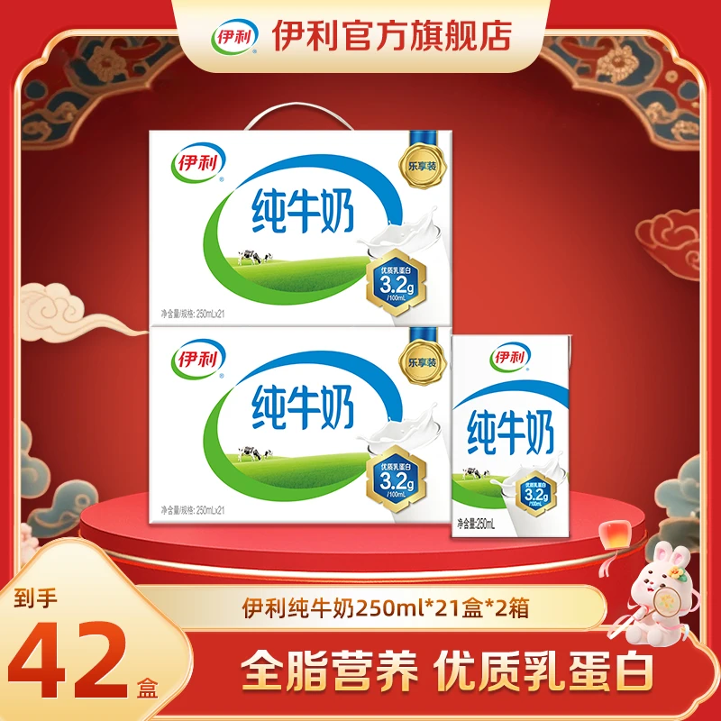 (9月)伊利 2箱纯牛奶250ml*21盒 营养早餐DR