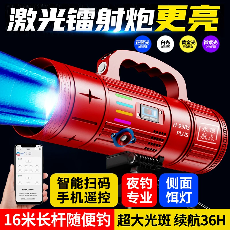 顶点夜钓专用灯激光镭射炮远射强光蓝光灯自带蓝牙饵灯钓鱼必备灯