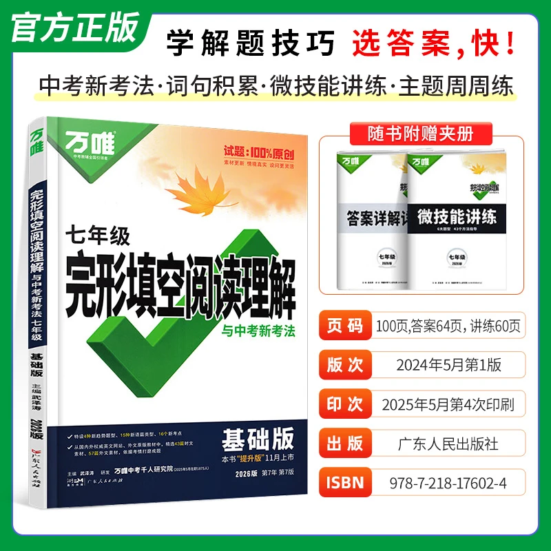 【正版当天发】任选2026万唯中考专项与基础题大合集