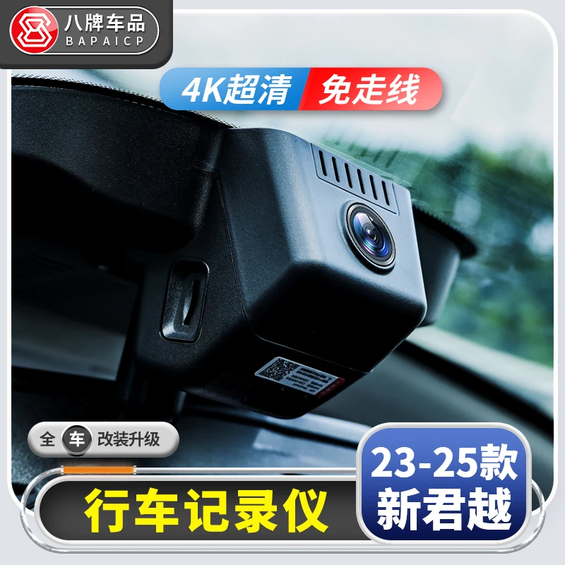 专用于别克23-25款新君越行车记录仪4K高清隐藏式免接线不走线