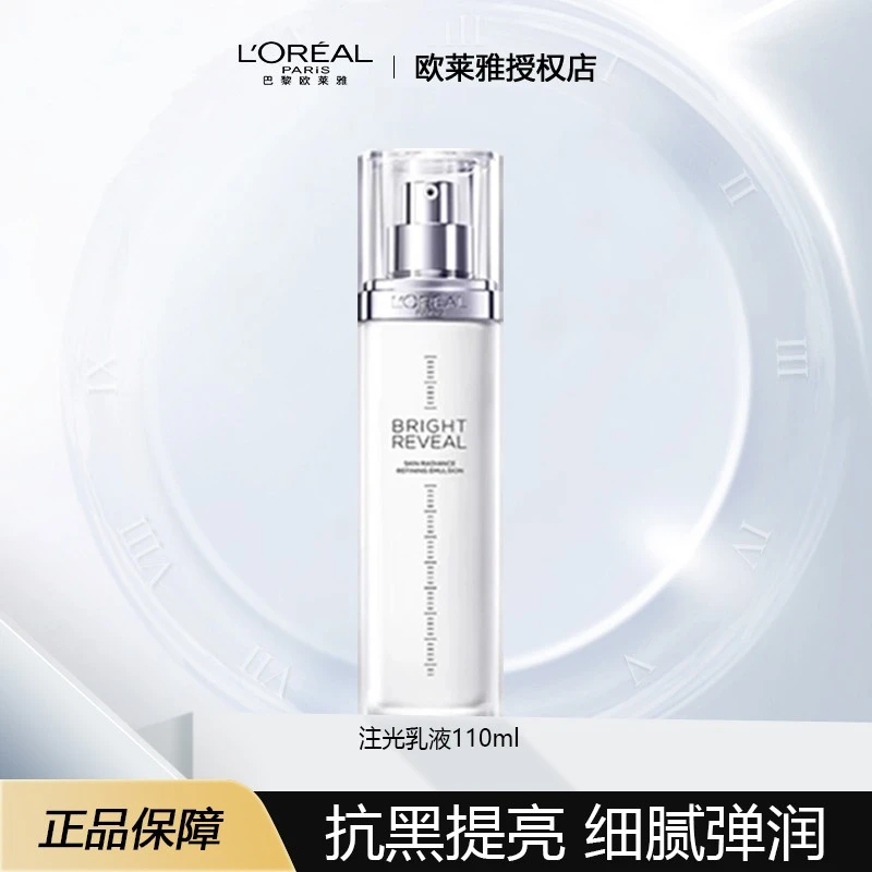 欧莱雅注光焕亮精华乳补水保湿水杨酸烟酰胺水油平衡面部护肤品