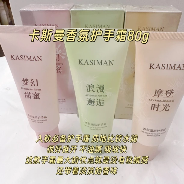 香氛嫩肤柔滑滋润清爽不油腻,补水深层滋养护手霜留香
