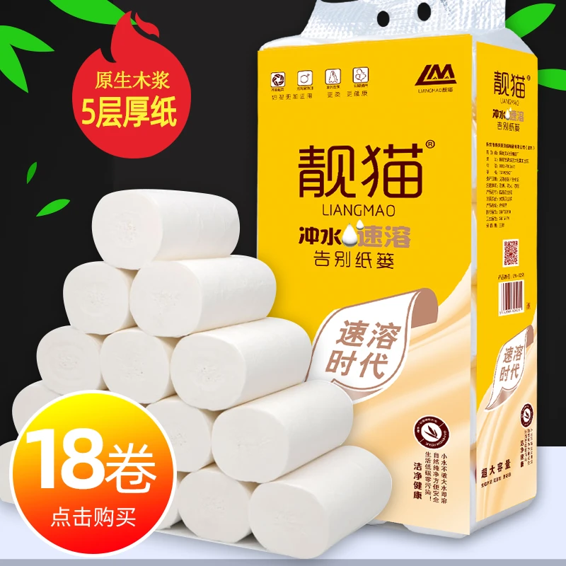 【情歌小静宠粉福利】绵柔18卷卫生纸5层加厚木桨卷纸柔软舒适纸巾