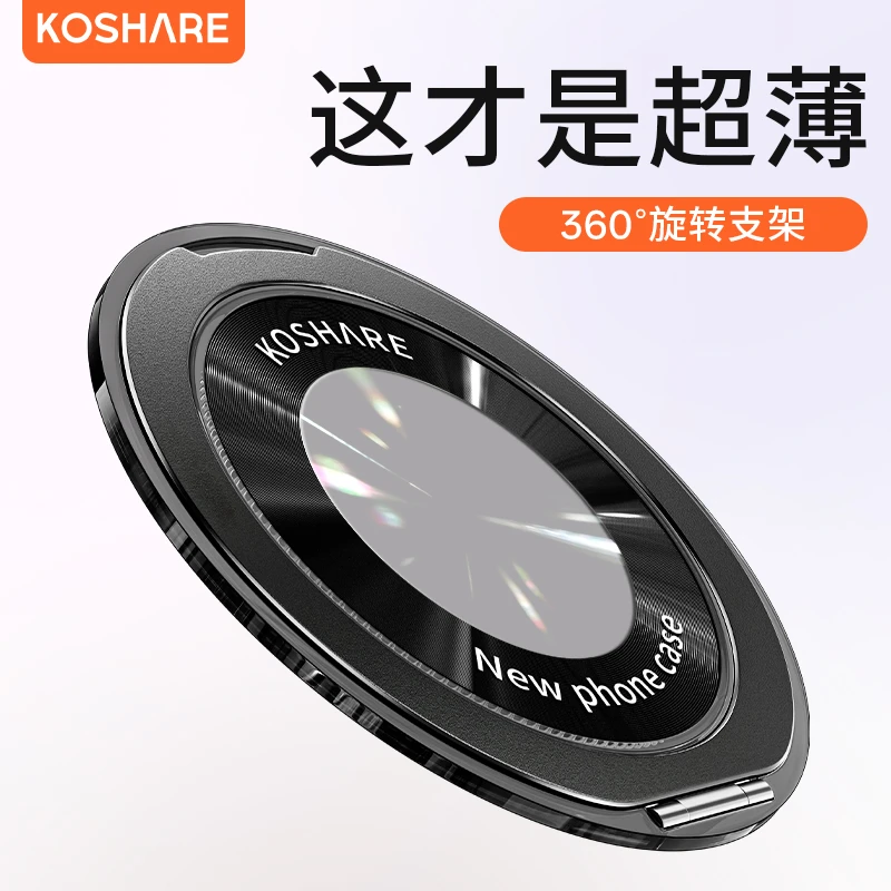 超薄旋转解压便携隐形强劲背贴多功能磁吸手机支架支点自粘指环壳