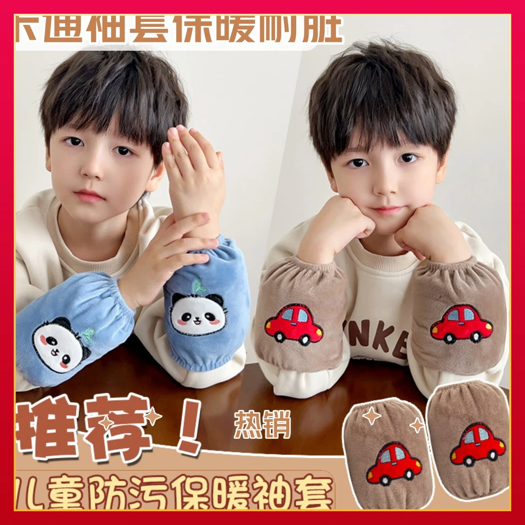 儿童小孩袖套宝宝防污防水袖套秋冬男防脏保暖耐脏袖套儿童袖套