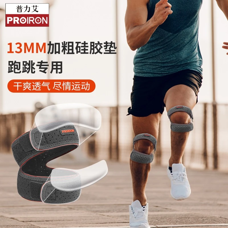 PROIRON普力艾双髌骨带跳绳跑步专业保护膝盖运动半月板篮球防护