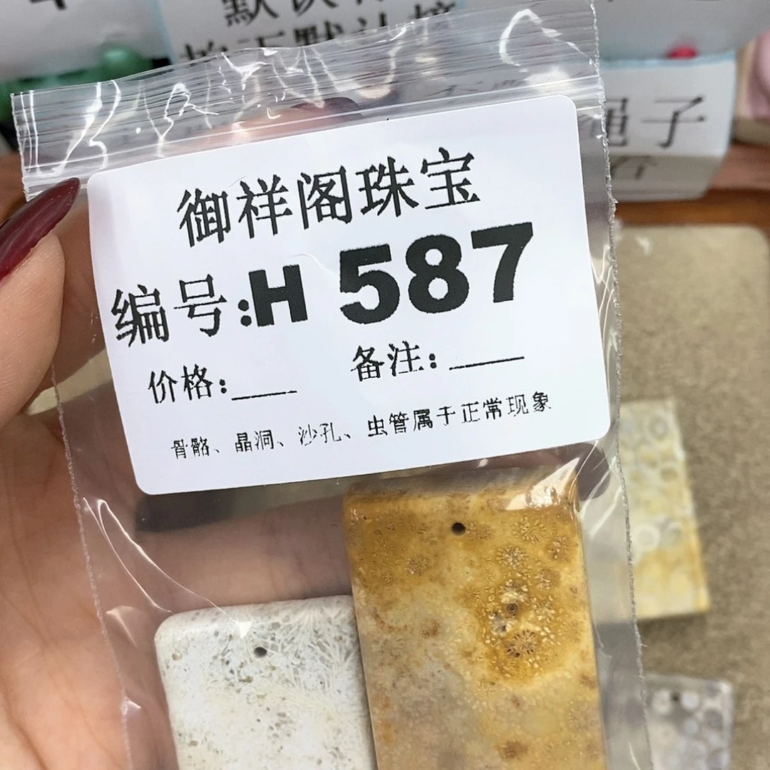 硅化珊瑚（珊瑚玉）H未镶嵌L***理