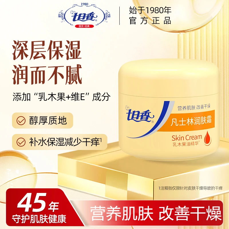 七日香凡士林润肤霜国货老牌补水爆拆灵防干滋润长效保湿正品