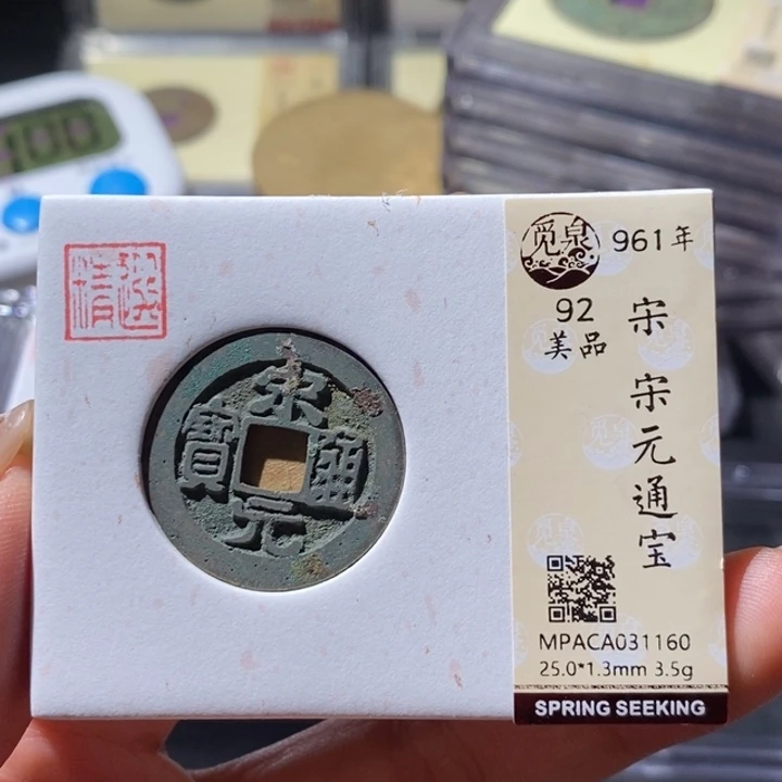 铜觅泉古钱币 小微