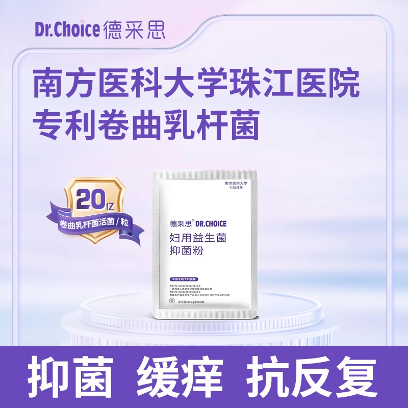 【体验装】德采思女性益生菌抑菌粉内塞卷曲乳酸杆菌抑菌片3粒装