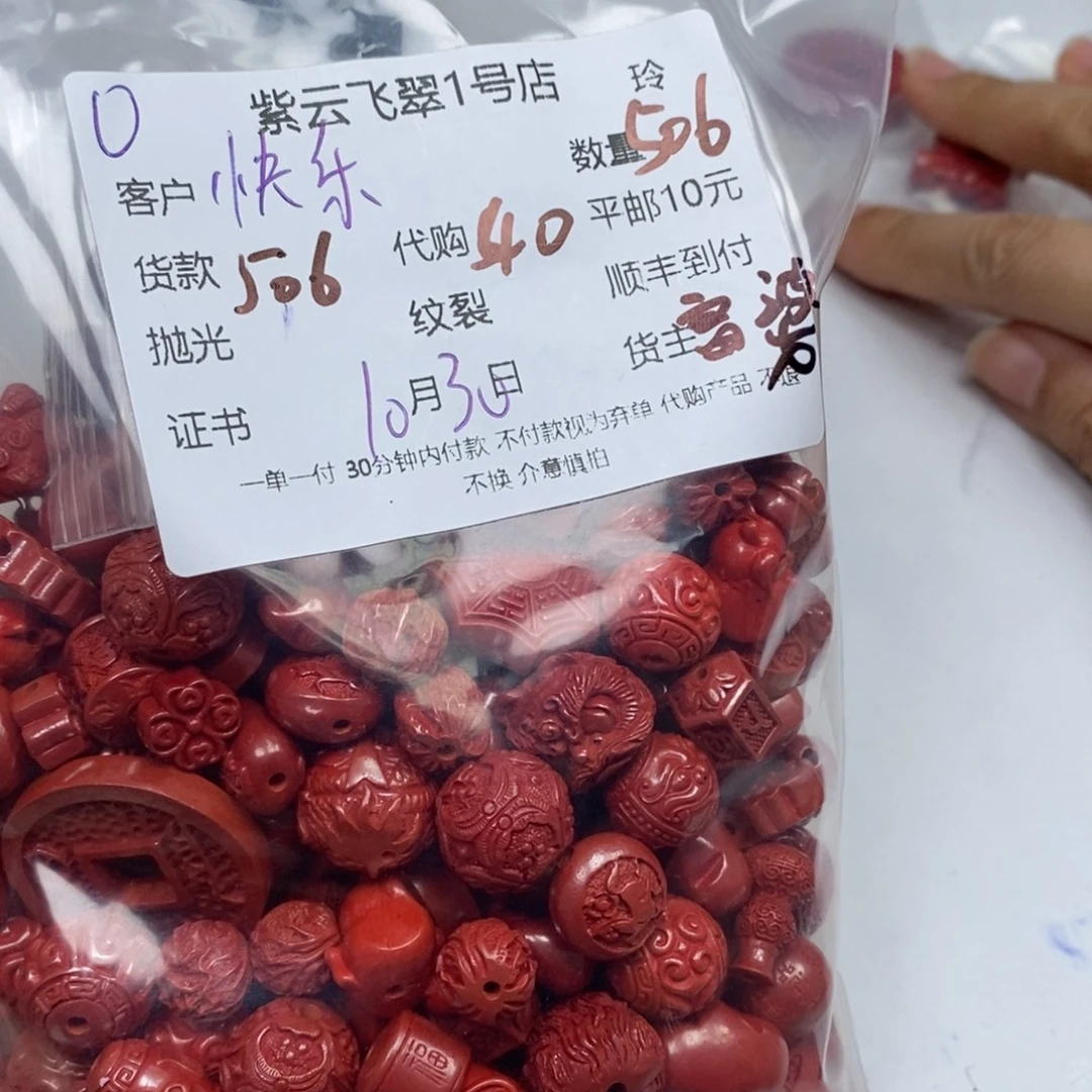 快***爷天然辰砂朱砂配饰