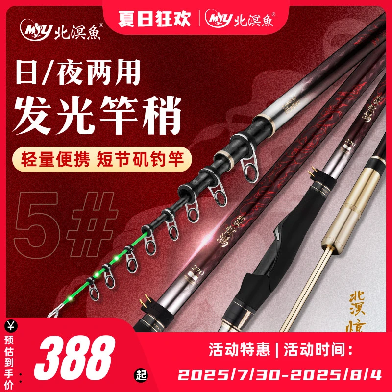 北溟鱼惊鸿日夜5号综合发光竿稍矶竿大导环滑漂竿超轻远投矶钓竿