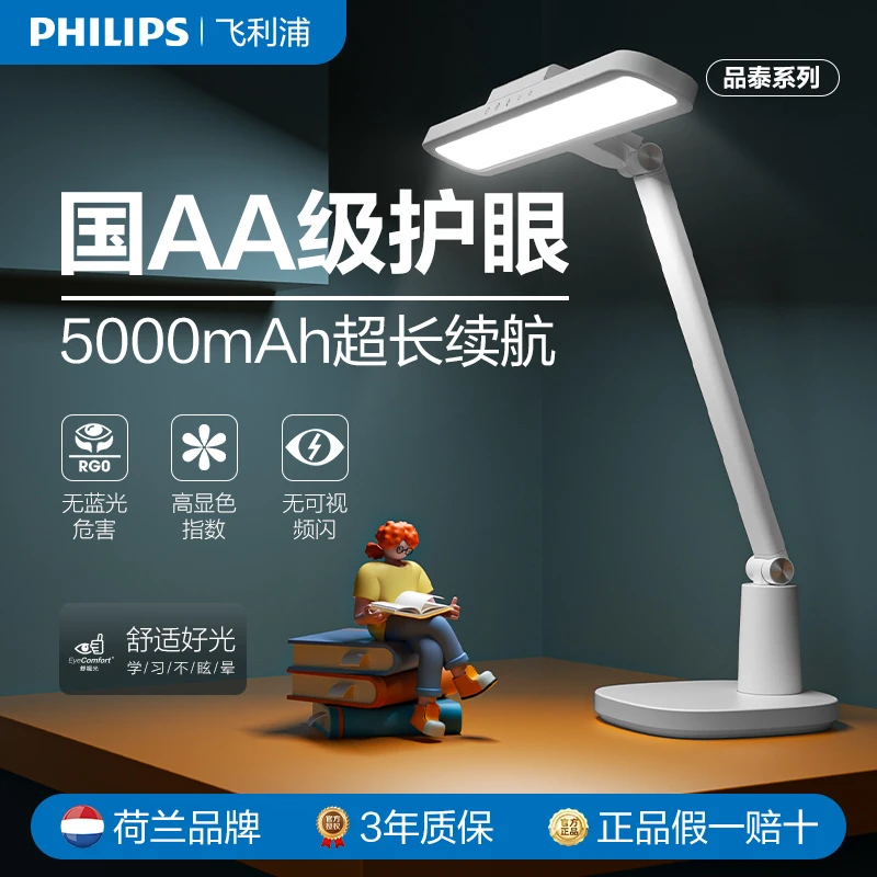 飞利浦充插两用学生学习护眼儿童卧室宿舍书桌工作国AA级阅读台灯