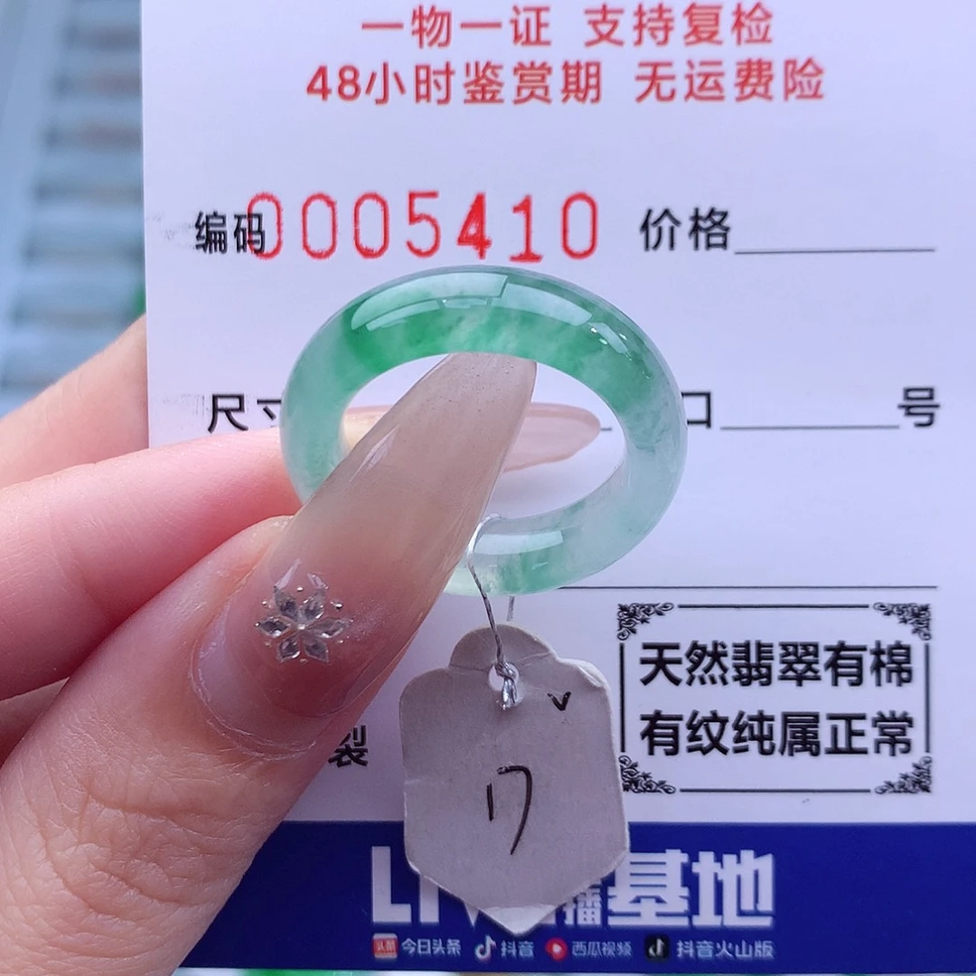 翡翠未镶嵌戒指天然