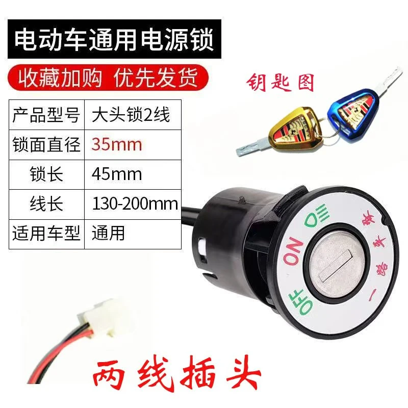车通用型电门锁多种规格钥匙锁孔直径20mm电动电动车电源锁断电