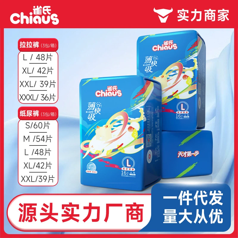 雀氏薄快吸婴儿纸尿裤宝宝专用尿不湿超薄透气拉拉裤3包/箱