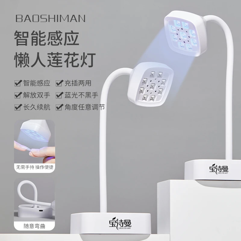 台式蓄电美甲莲花灯不黑手速干感应烤灯贴甲片指甲粘钻专用光疗灯