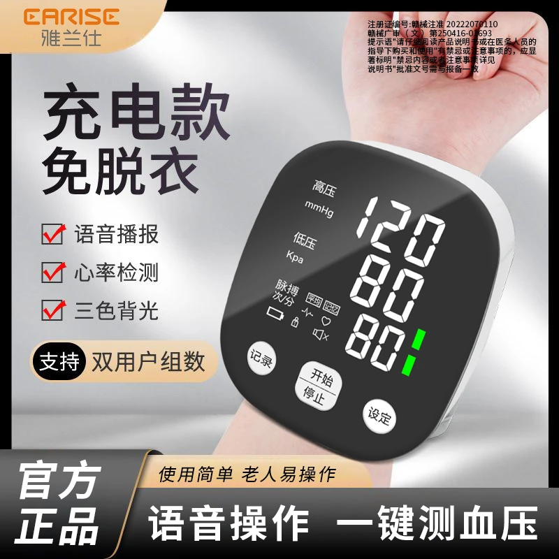 EARISE/雅兰仕腕式电子血压计全自动准确测量血压语音播报老人家用测量大屏幕