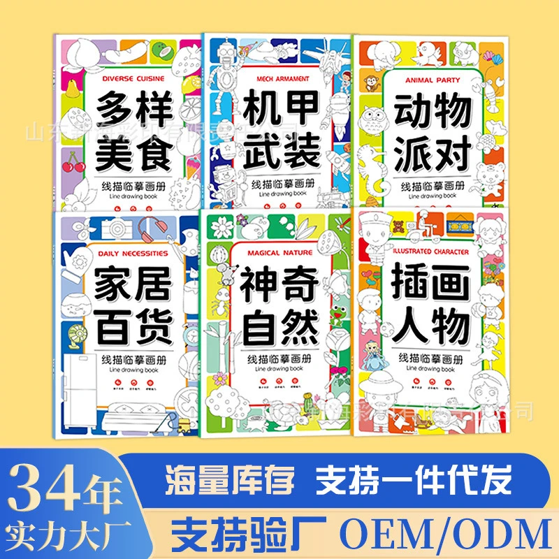 儿童线描临摹画册涂色简笔画控笔训练卡通人物美食植物动物动漫