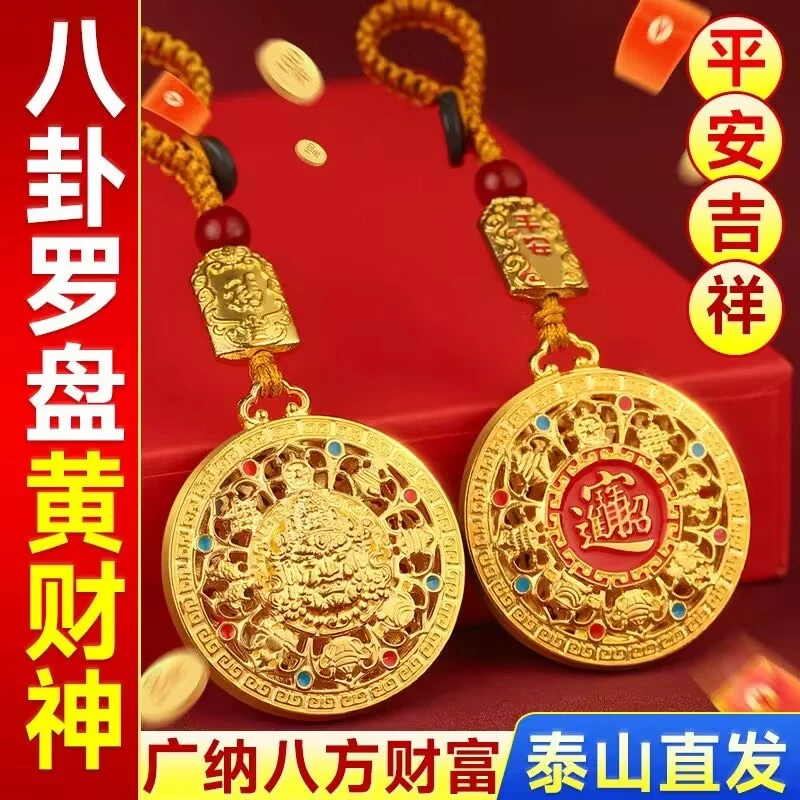 【先生推荐】新款创意金色八宝罗盘黄财神钥匙扣招财挂件挂饰驾车用