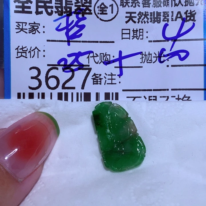 定制翡翠未镶嵌?**锦