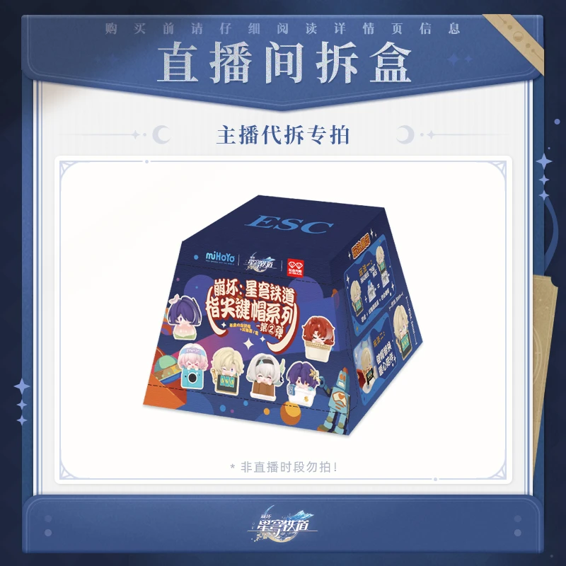 【崩坏:星穹铁道/代拆】指尖键帽第二弹