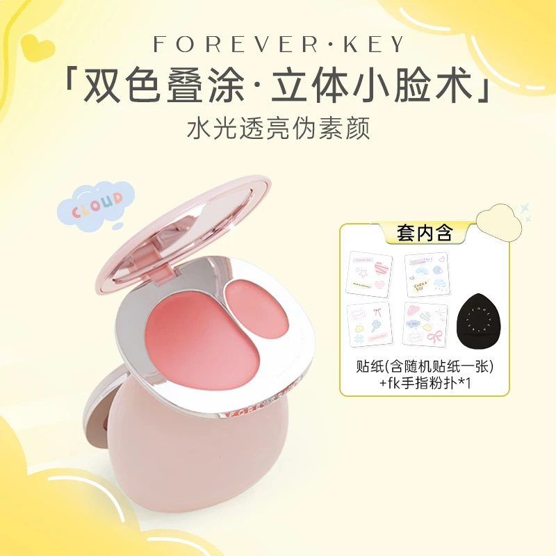 【foreverkey】水光双色腮红膏高光修容脸部提亮自然显气色7g