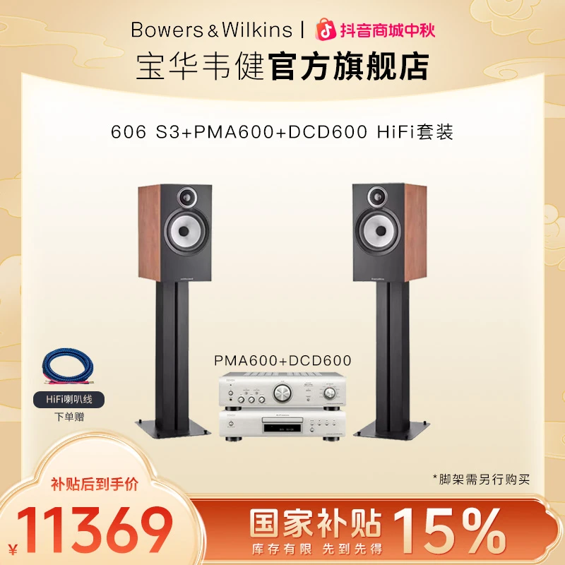 宝华韦健606S3书架音箱+PMA600+DCD600功放套装HiFi无源桌面音响