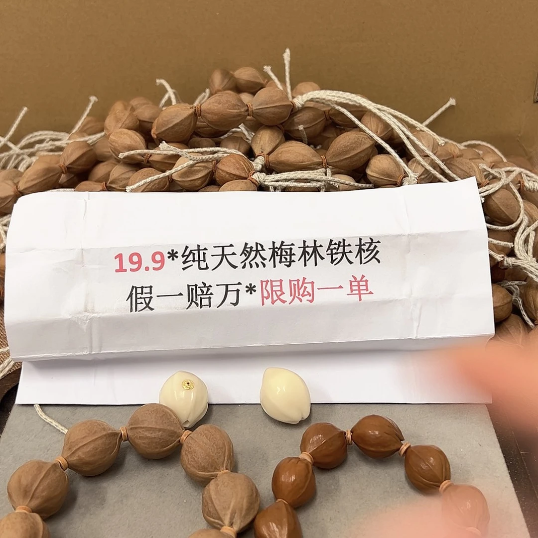 橄榄核把件19.9梅林铁核，尺寸随机，6籽手捻