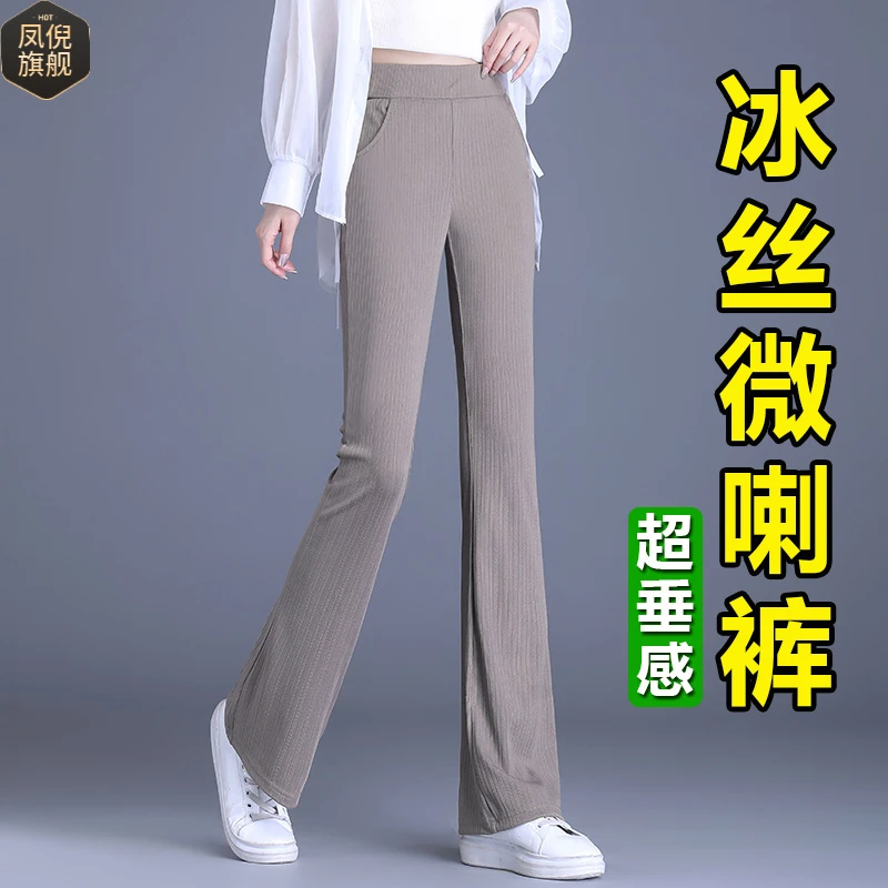冰丝垂感微喇裤女2025新款夏季高腰显瘦弹力百搭薄款阔腿休闲裤