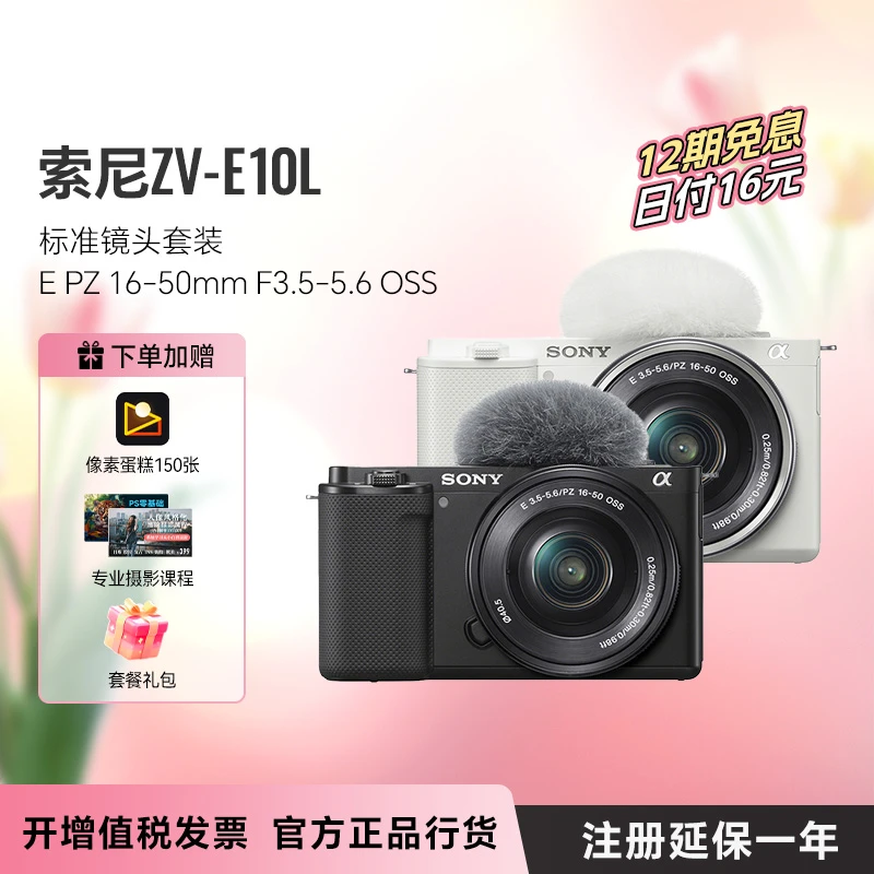 【12期免息】索尼ZV-E10L微单相机直播间同款直播效果套餐