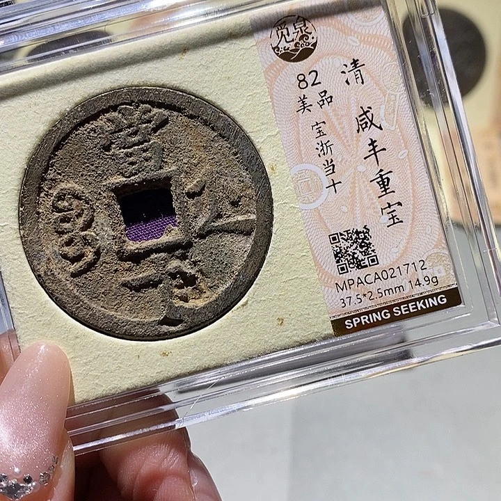 铜觅泉古钱币 小凤