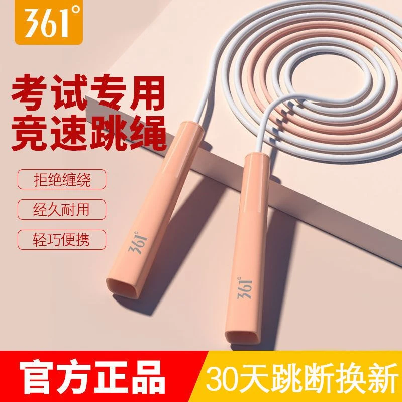361°二段式专业竞速绳儿童学生体育训练运动跳绳户外运动竞速跳绳